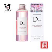 全身用オイル ディープラス プラントオリジンオイル ピオニー 150mL 美粧AKARI Dプラス Dplus d plus | くすりのiQ Yahoo!店