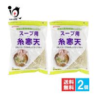 寒天 かんてんぱぱ スープ用糸寒天 100g×2個セット 伊那食品工業 海藻の食物繊維たっぷり！手軽にスープやみそ汁にひとつまみ