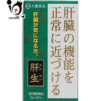 肝臓疾患薬 漢方薬 かんせい 肝生 60包 第2類医薬品 大鵬薬品 | くすりのiQ Yahoo!店