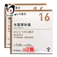 漢方薬 不安に効く薬 ツムラ漢方 半夏厚朴湯エキス顆粒 48包×2個セット 第2類医薬品 ツムラ ハンゲコウボクトウ | くすりのiQ Yahoo!店