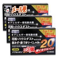 花粉症 薬 鼻炎薬 ★ナブルシオン20 20錠×3個セット 第2類医薬品 シオノケミカル 眠くなりにくいアレルギー専用 花粉等の鼻みず・くしゃみに | くすりのiQ Yahoo!店