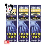 水虫治療薬  ★メディータム水虫クリーム 20g×3個セット 指定第2類医薬品 ラクール薬品 水虫・たむし治療薬 1日1回で効く | くすりのiQ Yahoo!店