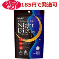 オリヒロ ナイトダイエットティー 2g×20袋入 | クスリのわかば
