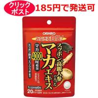 オリヒロ スッポン高麗人参の入ったマカエキス 20日分 120粒 | クスリのわかば