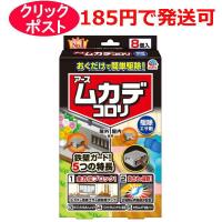 アース製薬 ムカデコロリ 駆除エサ剤 8個入 | クスリのわかば