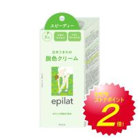 エピラット 脱色クリーム スピーディー  / 医薬部外品 | クスリのわかば