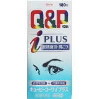 【第3類医薬品】興和 キューピーコーワiプラス 180錠  / セルフメディケーション税制対象 | クスリのわかば