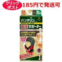 興和 バンテリンコーワ 加圧サポーター ひざ専用 ふつう/大きめ/ゆったり大きめ ブラック 1枚入 | クスリのわかば