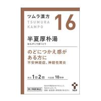 【第2類医薬品】ツムラ漢方 16 半夏厚朴湯エキス顆粒 20包 | クスリのわかば