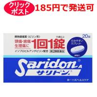 【第(2)類医薬品】第一三共ヘルスケア サリドンA 20錠 / クリックポストで発送 / セルフメディケーション税制対象 | クスリのわかば