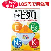 【第3類医薬品】ロート製薬 ロートビタ４０α 12ml / クリックポストで発送 | クスリのわかば