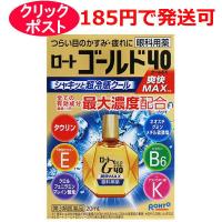 【第3類医薬品】ロート製薬 ロートゴールド40 クールEX 20ml / クリックポストで発送 / セルフメディケーション税制対象 | クスリのわかば