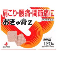 【第3類医薬品】ゼリア新薬工業　おきゅ膏Z　(120枚)　【セルフメディケーション税制対象商品】 | くすりの福太郎