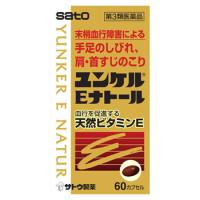 【第3類医薬品】サトウ製薬　ユンケルEナトール　60カプセル | くすりの福太郎