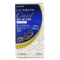 【第3類医薬品】シオノギ シナール イクシ (200錠) しみ そばかす 日やけ 色素沈着 風邪 肉体疲労 ビタミンC L-システイン　送料無料 | くすりの福太郎