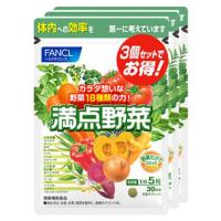 ファンケル 満点野菜 (150粒×3袋) 栄養補助食品 FANCL　※軽減税率対象商品 | くすりの福太郎