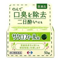 【第3類医薬品】エーザイ　サクロフィール錠　(50錠)　口臭除去 | くすりの福太郎