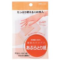 資生堂　ポケット　あぶらとり紙　(150枚) | くすりの福太郎