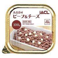 IACL 良品素材 アルミトレイ ビーフ＆チーズ (100g) ドッグフード ウェット | くすりの福太郎