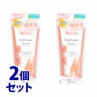 《セット販売》　アベンヌ 薬用ハンドクリーム ラージ (102g)×2個セット Avene　医薬部外品 | くすりの福太郎
