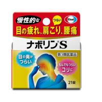 【第3類医薬品】エーザイ ナボリンS (21錠) メコバラミン主薬製剤 肩こり 腰痛 眼精疲労　 | くすりの福太郎