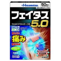 【第2類医薬品】久光製薬 フェイタス5.0 (50枚) 経皮鎮痛消炎テープ剤　【セルフメディケーション税制対象商品】 | くすりの福太郎