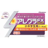 【第2類医薬品】久光製薬 アレグラFXジュニア (16錠) アレルギー専用鼻炎薬 鼻水 花粉 ハウスダスト　【セルフメディケーション税制対象商品】 | くすりの福太郎