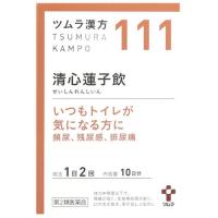 【第2類医薬品】ツムラ ツムラ漢方 清心蓮子飲エキス顆粒 10日分 (20包) せいしんれんしいん 残尿感 頻尿 排尿痛 | くすりの福太郎