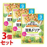 《セット販売》　和光堂 1食分の野菜が摂れるグーグーキッチン 豆乳ドリア (100g)×3個セット 9か月頃から ベビーフード 離乳食　※軽減税率対象商品 | くすりの福太郎