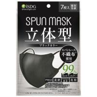 医食同源ドットコム isDG 立体型スパンレース不織布カラーマスク ブラック (7枚) 個別包装 SPUN MASK | くすりの福太郎