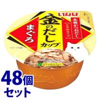 《セット販売》　いなばペットフード 金のだし カップ まぐろ (70g)×48個セット キャットフード | くすりの福太郎