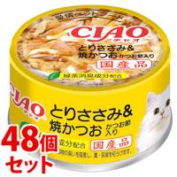 《セット販売》　いなばペットフード CIAO チャオ ホワイティ とりささみ＆焼かつお　かつお節入り (85g)×48個セット キャットフード ウェット | くすりの福太郎