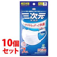 《セット販売》　興和 三次元マスク ふつう Mサイズ ホワイト (7枚)×10個セット マスク ウイルス 花粉 日本製 | くすりの福太郎