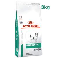 ロイヤルカナン 犬用 満腹感サポート 小型犬用 ドライ (3kg) ドッグフード 食事療法食 ROYAL CANIN | くすりの福太郎