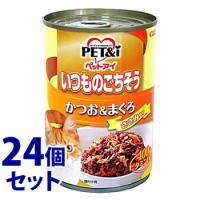 《セット販売》　ペットアイ いつものごちそう かつお＆まぐろ ささみ入り (400g)×24個セット キャットフード 猫缶　送料無料 | くすりの福太郎