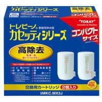 東レ トレビーノ　交換カートリッジ　ＭＫＣ．ＭＸ２Ｊ | くすりの福太郎