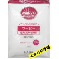 マービー 粉末1500g　ハーバー研究所 HABA | くすりの平塚ヤフー店