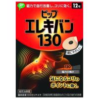 ピップエレキバン130（12粒）130ミリステラ | くすりの平塚ヤフー店