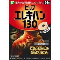 ピップエレキバン130（24粒）130ミリステラ | くすりの平塚ヤフー店