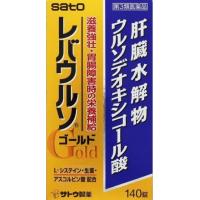 【営業日16時まで当日出荷】レバウルソゴールド (140錠)（第3類医薬品） | くすりの平塚ヤフー店