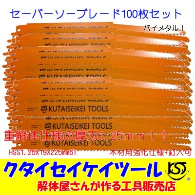 KST(クタイセイケイツール) - セーバーソーブレード|Yahoo KST(クタイセイケイツール) - セーバーソーブレード|Yahoo