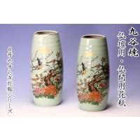 九谷焼 花瓶の商品一覧 通販 - Yahoo!ショッピング