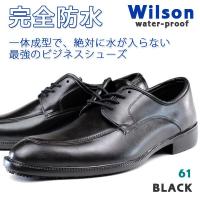完全防水 メンズ ビジネスシューズ Wilson water-proof 61 ウィルソン 