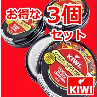 KIWI キウィ 油性靴クリーム 50ml 黒【3個セット】 キウイ 中缶 シューポリッシュ 靴磨き | 靴のお手入れ Yahoo!店