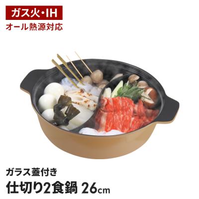 二色鍋のおすすめ人気商品一覧 通販 - Yahoo!ショッピング