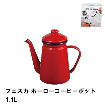 KYOWA SE PLAIRE  ホーロー　クルール　コーヒーポット デニム】KYOWA SE PLAIRE ホーロー クルール コーヒーポット