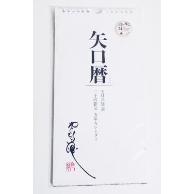 万年暦のおすすめ人気商品一覧 通販 - Yahoo!ショッピング