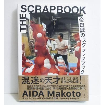 会田誠（芸術関連の本） | 本、雑誌、コミック のおすすめ人気商品一覧