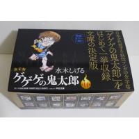水木しげる『決定版 ゲゲゲの鬼太郎 全14巻箱入』 | くうねる堂
