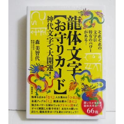 龍体文字のおすすめ人気商品一覧 通販 - Yahoo!ショッピング